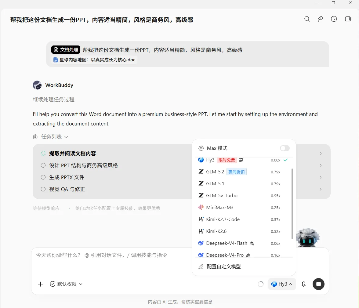 腾讯 WorkBuddy 界面